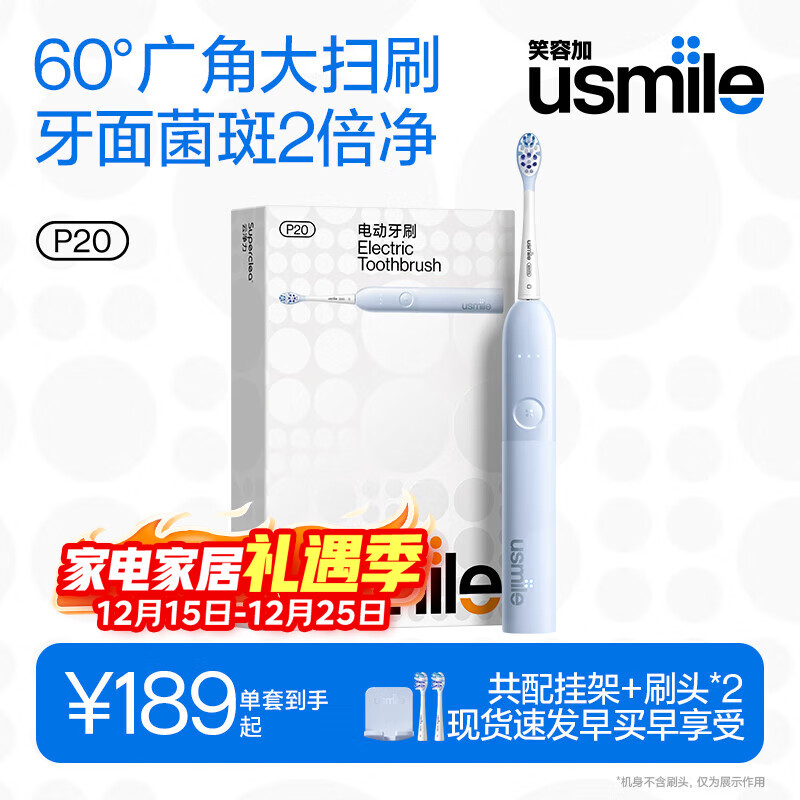 usmile笑容加扫振电动牙刷 新动力缓震舒适刷 真人实测大摆幅 P20浅海蓝 情侣送男友/女友 生日礼物 