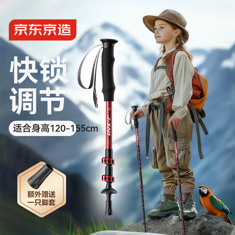 京东京造 儿童款铝合金登山杖户外爬山徒步防滑拐杖手杖红色
