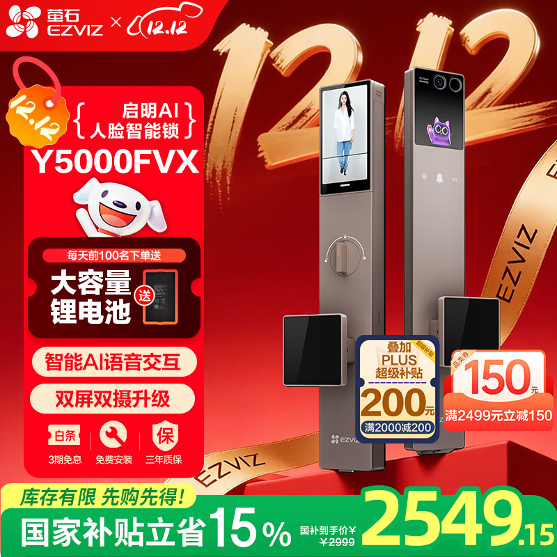 萤石启明Y5000FVX智能锁 香槟金 3D人脸AI智能双摄无需指纹 掌静脉可视大屏 家用全自动视频门锁
