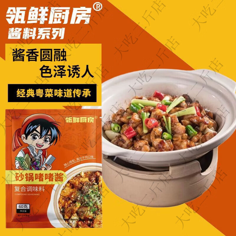 厨房大佬砂锅啫啫酱汁粤式正宗啫啫煲专用酱焖鱼焖鸡鲍鱼家用商用调味酱 1ml 不太划算120g*2包