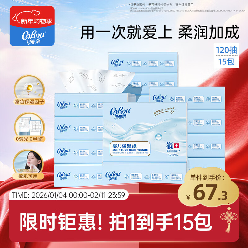 �����ᣨCOROU����ֽ Ӥ��ֽ�� 3��S��120��15�� ��ʪֽ�� ����� ��˪ֽ ���� 39.25Ԫ