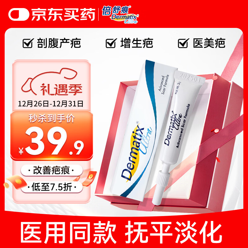 倍舒痕祛疤凝胶Dermatix2g