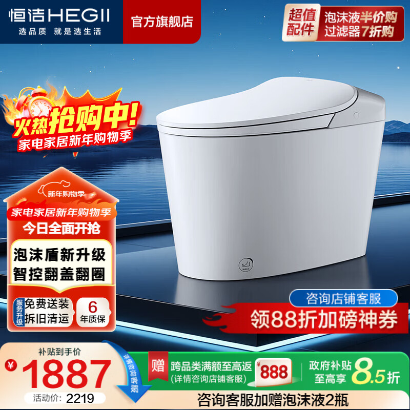 恒洁（HEGII）轻云座轻智能马桶 泡沫盾静音冲无水压限制虹吸式加热抗菌坐便器 【智控翻盖+NFC智联】611B 305/300mm （适用290-390mm）