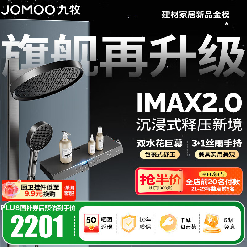 JOMOOȫԡװټ˫ˮ˿ǹ콢ԡ IMAXܻ2.026209 2101.03Ԫ