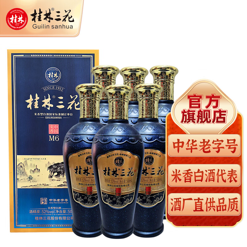 guilin/���� M6 52�� ������ 500ml 6ƿ639.8Ԫ