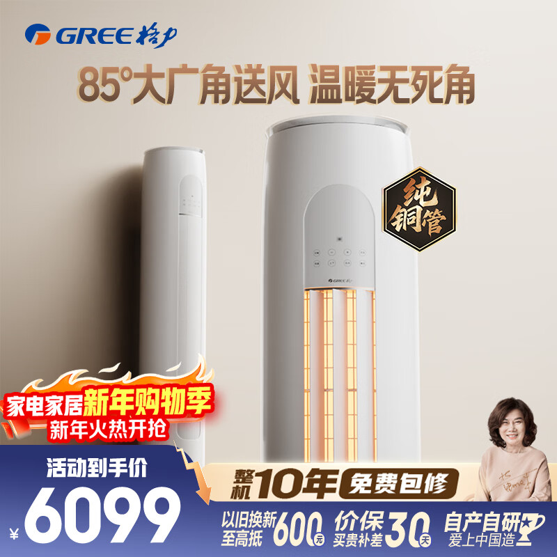 格力空调 天仪 3匹 新一级能效变频 纯铜管客厅节能省电柜机 国家补贴 KFR-72LW/(72504)FNhAa-B1