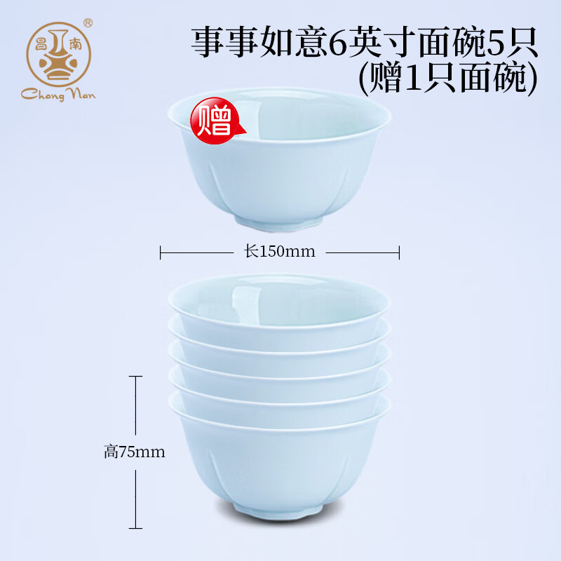 昌南景德镇陶瓷面碗家用创意中式青瓷碗乔迁礼物套装高级感6英寸饭碗 事事如意6寸面碗（买五送一）