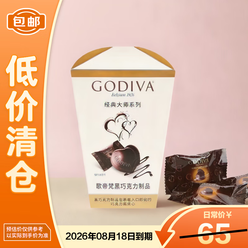 歌帝梵（Godiva）盒装黑巧克力制品117g 休闲零食喜糖伴手礼圣诞礼物【临期清仓】