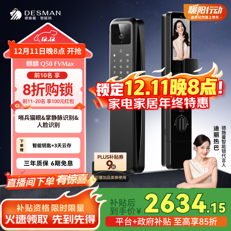 德施曼（DESMAN）智能门锁人脸掌静脉识别 哨兵可视猫眼大屏电子锁 麒麟Q50FVMax