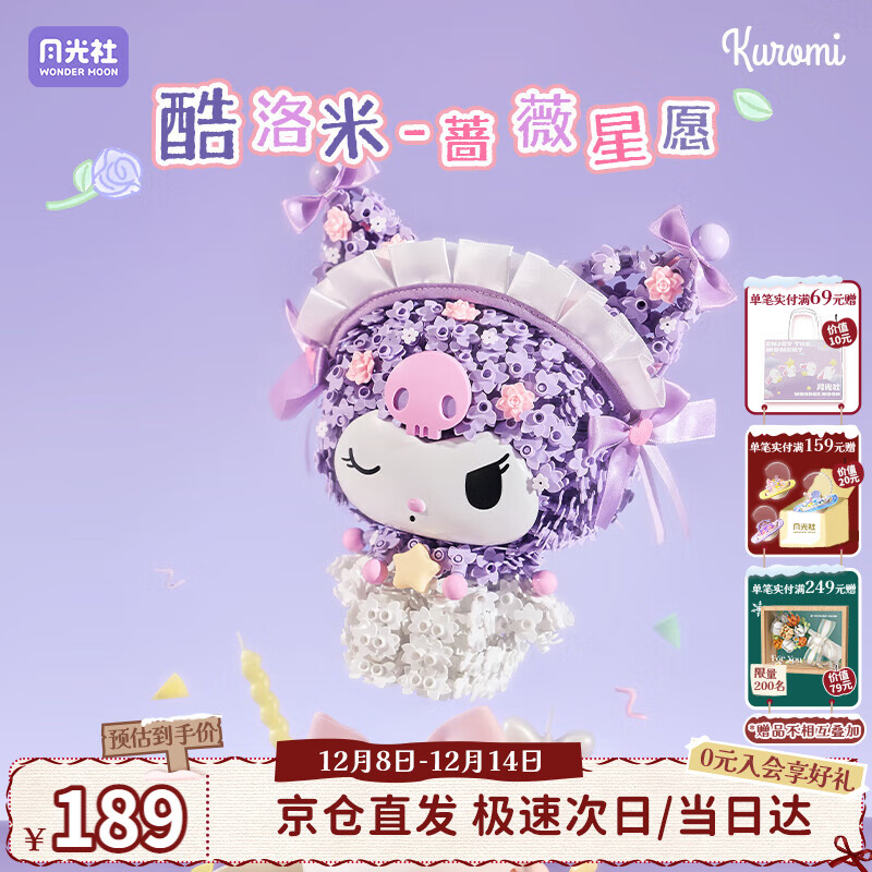 月光社三丽鸥联名酷洛米积木拼装潮玩创意玩具 送闺蜜女友节日礼物