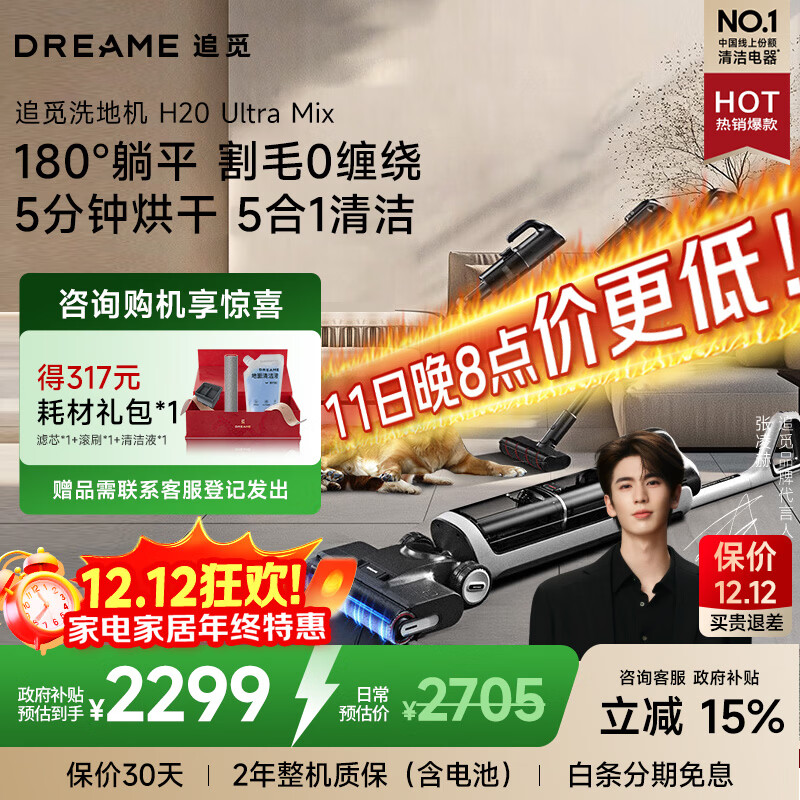 追觅H20 Ultra Mix旋锋版躺平洗地机无线家用除菌手持吸尘器洗拖一体拖地机自动清洗烘干 H20 Ultra Mix【躺平+割毛+多合一】