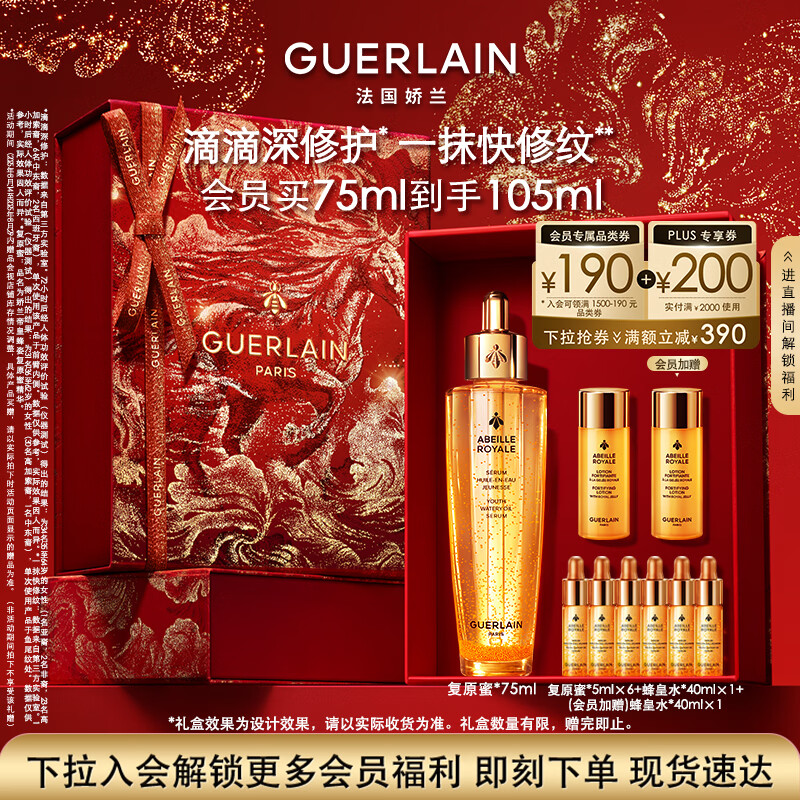 娇兰（Guerlain）帝皇蜂姿复原蜜精华75ml紧致修护抗皱护肤礼盒生日新年礼物送女友