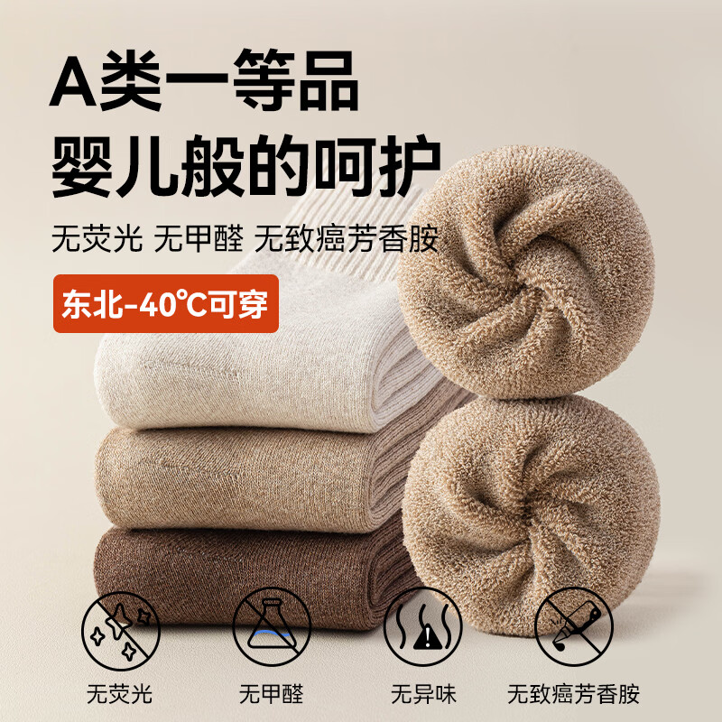 京东京造袜子男秋冬袜子全毛圈加厚加绒保暖中长筒东北10A抗菌精梳棉袜