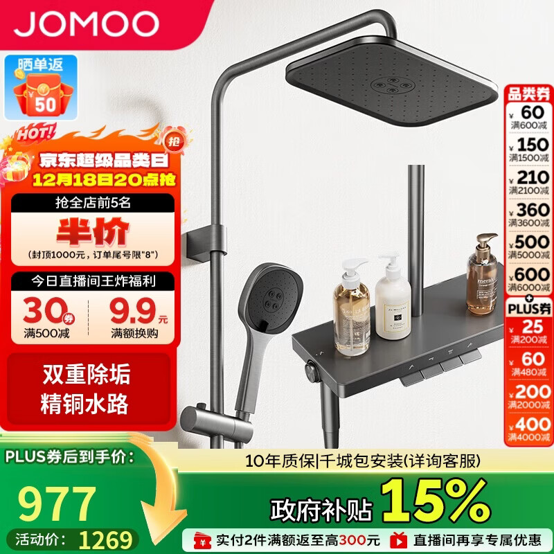 九牧（JOMOO）花洒琴键顶喷手持除垢精铜自洁精灵旗舰淋浴器36678-882/HBS-1
