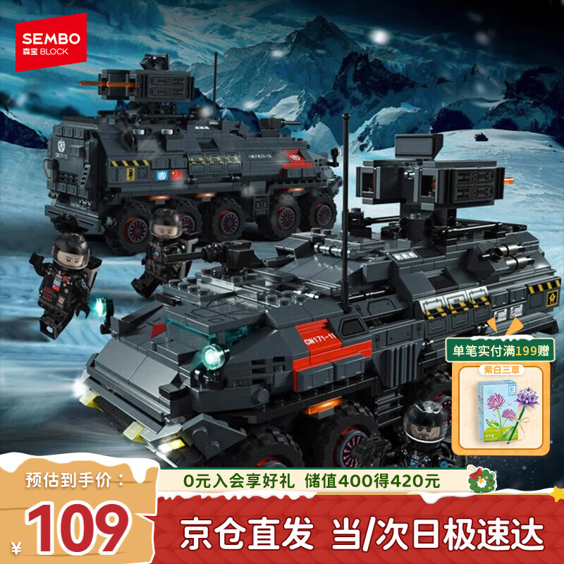 森宝积木流浪地球拼装玩具车男孩生日礼物 CN171运兵车107005