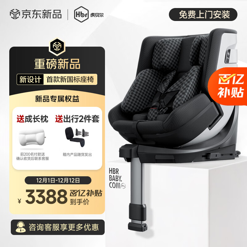 虎贝尔（HBR）E360pro新国标儿童安全座椅汽车婴儿0-12岁宝宝i-Size 棋盘格黑