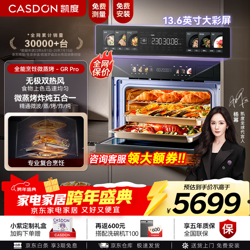 凯度（CASDON）【杨幂代言】双热风嵌入式微蒸烤 SR52BW1-GRPro 微蒸烤炸炖5合1 WIFI智控 微蒸烤一体机 蒸烤箱