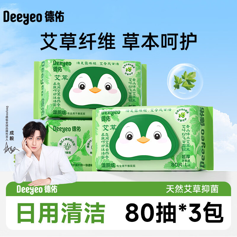 德佑家庭实惠装洁厕私处男士女士专用孕妇女性湿纸巾 【日常装】 80抽*3袋