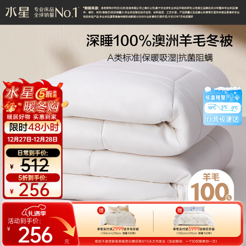 水星家纺被子100%澳洲纯羊毛被子冬季冬被芯加厚被子被芯200x230cm约6.6斤