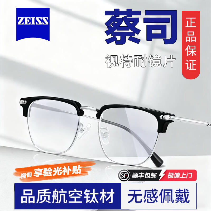 特瞳话纯钛眉线近视眼镜框男超轻纯钛大框眼镜架可配防蓝光散光变色眼睛 β钛镜框-黑银色 【蔡司视特耐】1.67非球面镜片【0-800度】