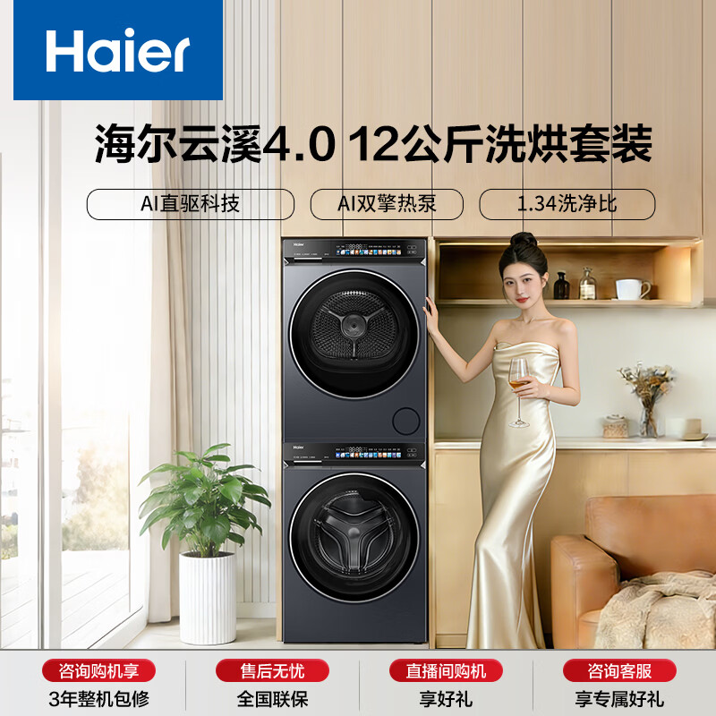 Haier/���� ��Ϫ4.0 12kg ϴ����װ XQG120-BLEU583HU1+GA120-STF583HU1  11298Ԫ