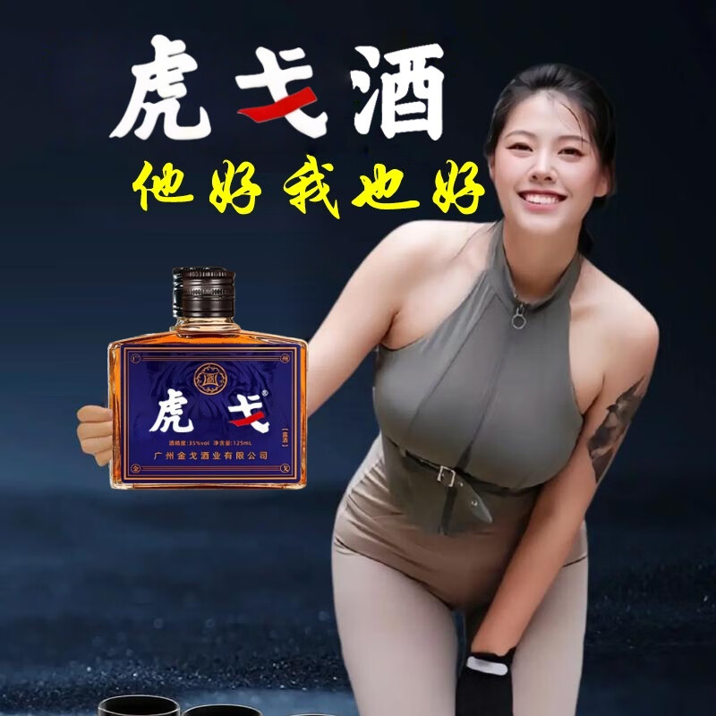 虎戈双参露酒养生酒人参枸杞酒男滋补纯粮酒35度配制酒滋补酒露酒正品 35%vol 125mL 12瓶 周期囤货