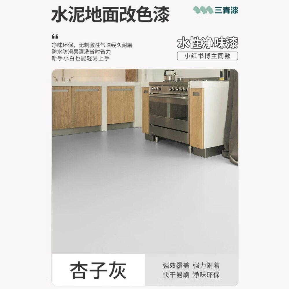 三青漆家用地坪漆灰漆室內(nèi)耐磨環(huán)氧樹(shù)脂地板地平罩面水性油漆涂料 杏子灰【家用地坪漆】;1kg/桶【可刷約5】送工具