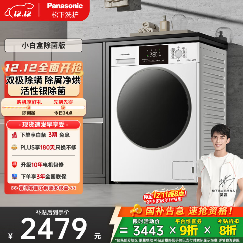 松下（Panasonic）【吴磊推荐】滚筒洗衣机全自动带烘干洗烘一体 超薄内衣洗衣机81AD3小白盒10公斤家电国家补贴
