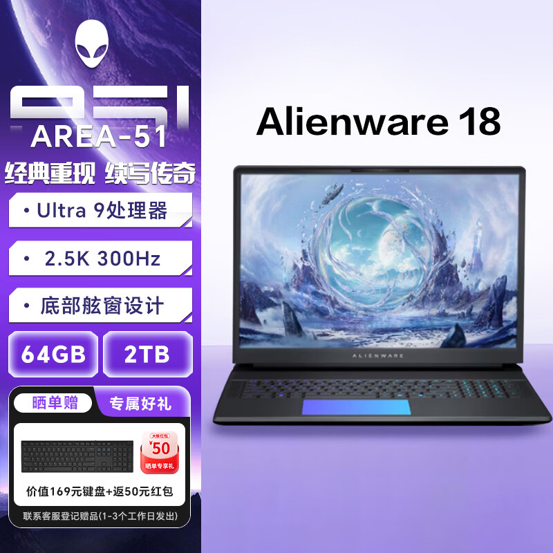 外星人（Alienware）18 AREA-51 RTX5080显卡笔记本电脑 高性能游戏本 18寸 U9/5080/64G/2T