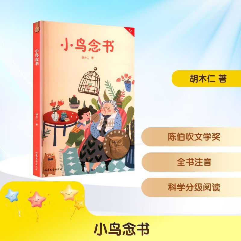 小鸟念书胡木仁著著儿童文学 图书