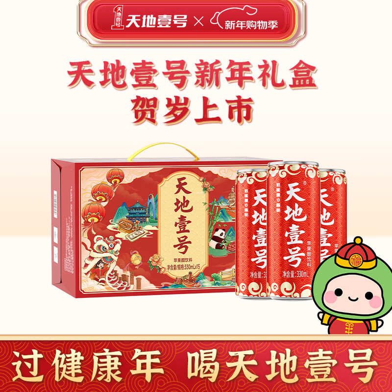 天地壹号苹果醋饮料解腻解辣喜庆礼盒过节送礼新年礼盒15罐整箱 插画版330ml*15罐