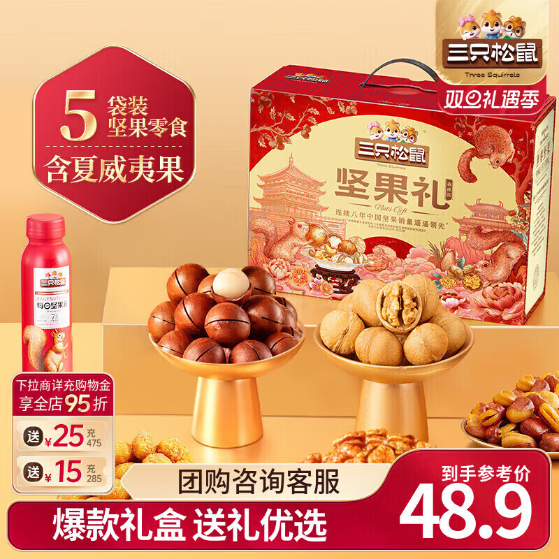 三只松鼠罐装坚果礼盒零食年货节日送礼送长辈坚果干果年货礼盒团购 【实惠定制款】坚果1408g/10袋
