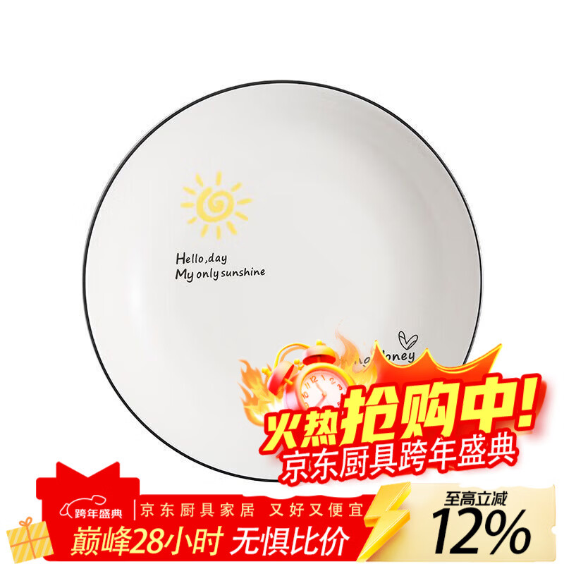 LZJV北欧创意餐具家用陶瓷碟子餐盘水果盘方形网红盘子菜盘早餐盘碟子 7英寸阳光圆盘1个装