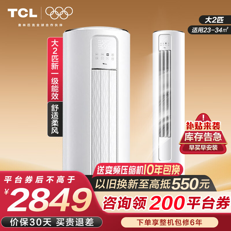 ���ڲ�����TCL�յ������ʽ��3ƥ/2ƥ��һ����Ч��Ƶ��ů�����յ�������������Բ����ʽ�յ� ��2ƥ һ����Ч���ã�23-34�O2949Ԫ