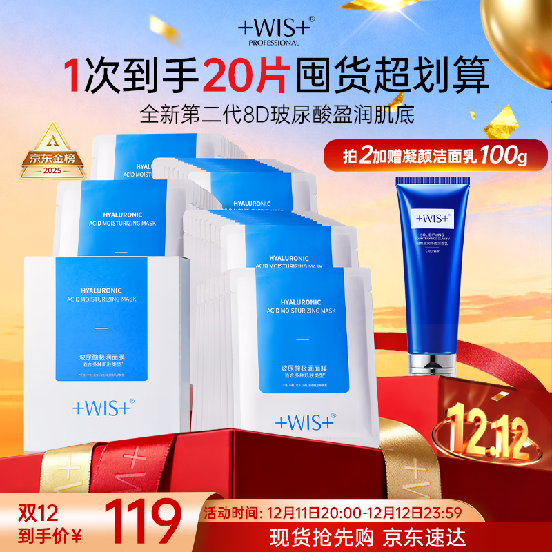 WIS玻尿酸面膜20片抗皱紧致晒后修护补水保湿护肤品送女友圣诞礼物