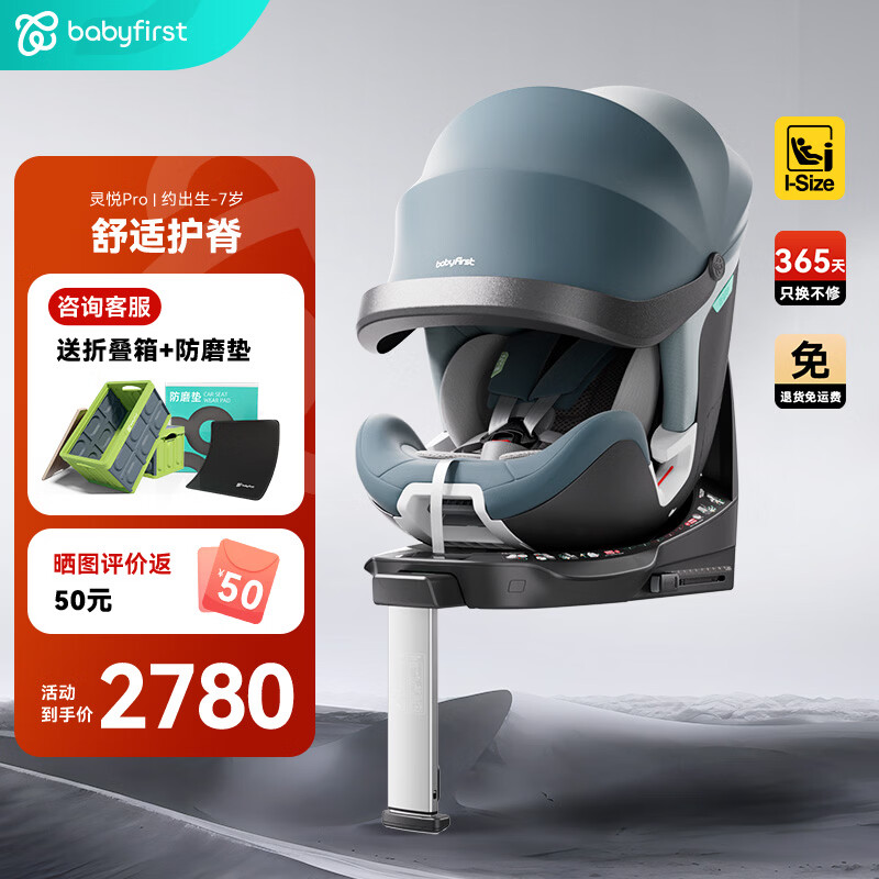 Babyfirst������һ����ProӤ��ͯ��ȫ��������0-7��360��תi-Size�������� ������-������ 2430Ԫ