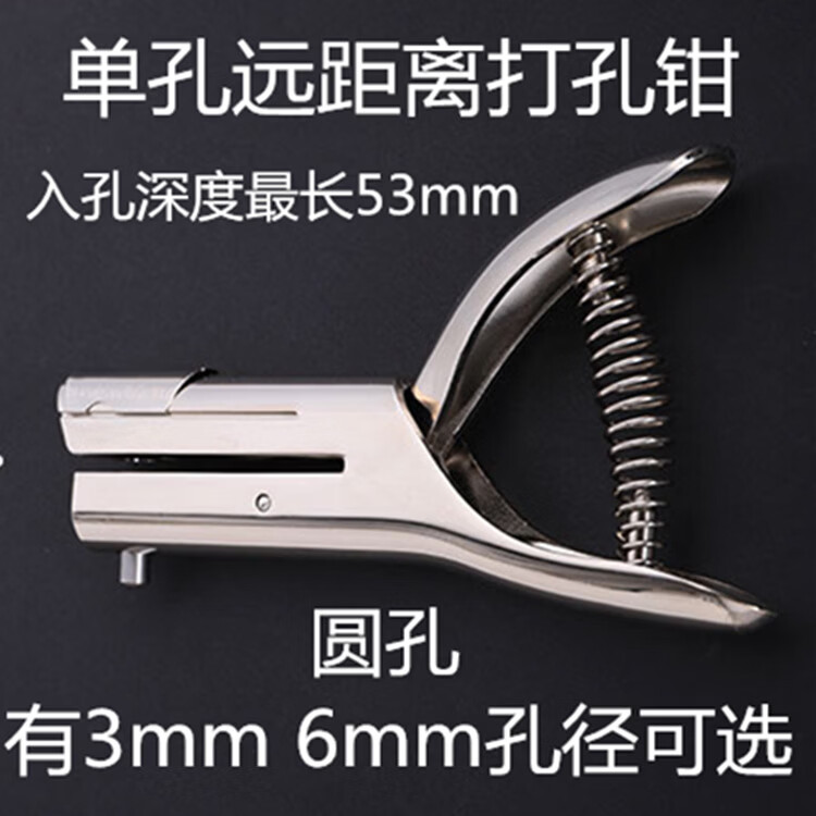 【好物优选】单孔远距离打孔机PVC卡中间打孔器3mm6mm圆孔硬胶袋开孔器打孔钳 3mm孔径