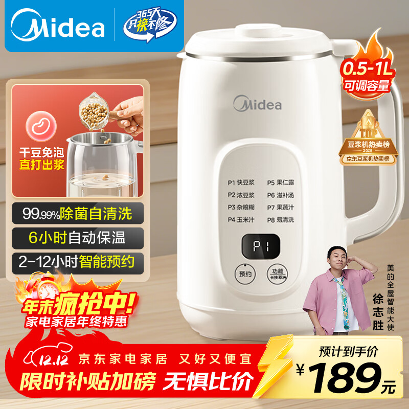 美的（Midea）豆浆机破壁机1L容量3-4人 全自动免煮2025新款无渣 小型家用多功能榨汁机料理机 一键清洗P706