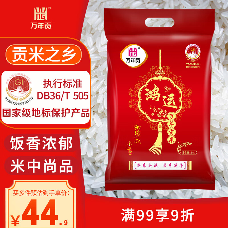 万年贡鸿运万年贡长粒丝苗米10斤 下2件 59.82元 - 86线报