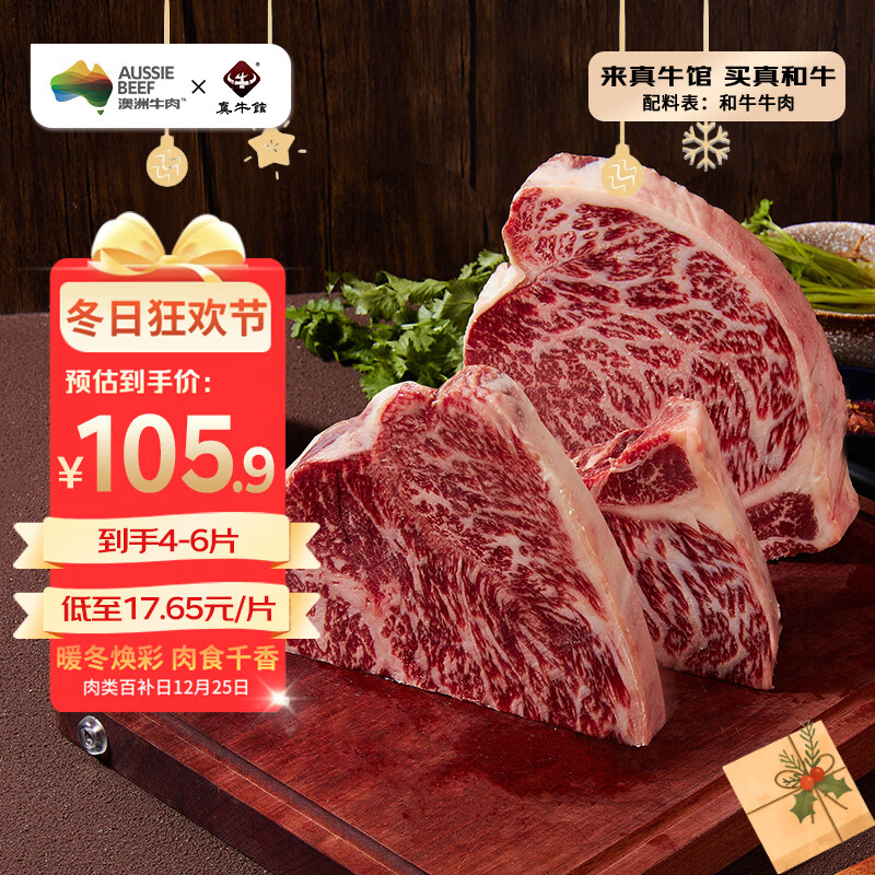 自营 真牛馆X京东Plus 澳洲MB45和牛牛排 1kg 百补到手105.9元；低至17.6/片 - 线报酷