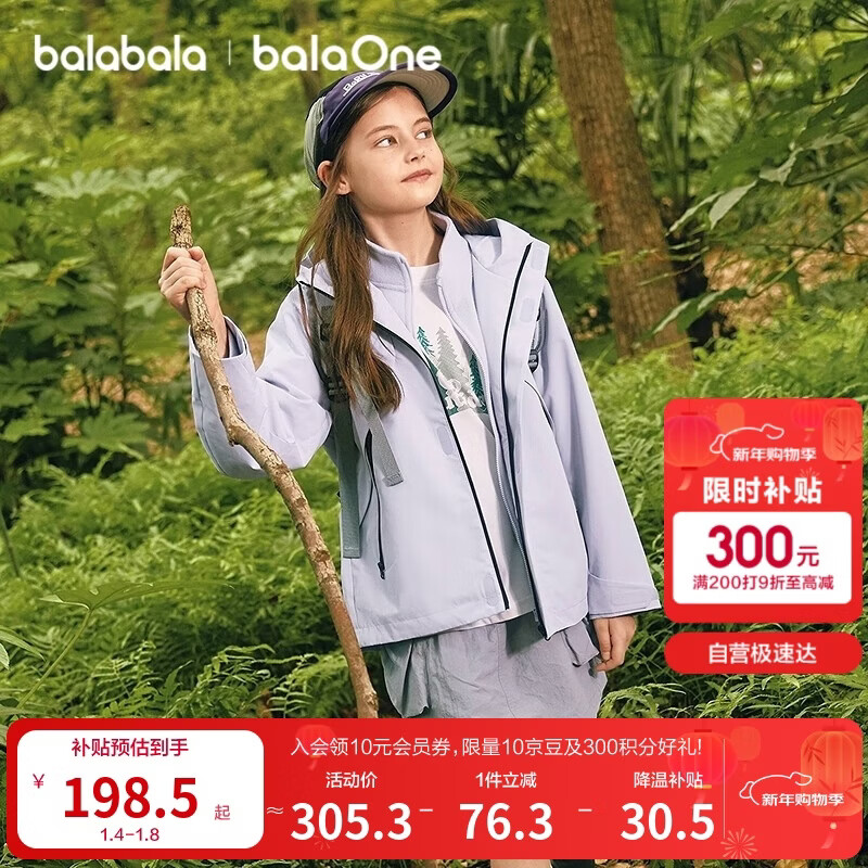 巴拉巴拉【风壳衣】童装儿童薄外套男女童上衣2025秋装两件套208325105201