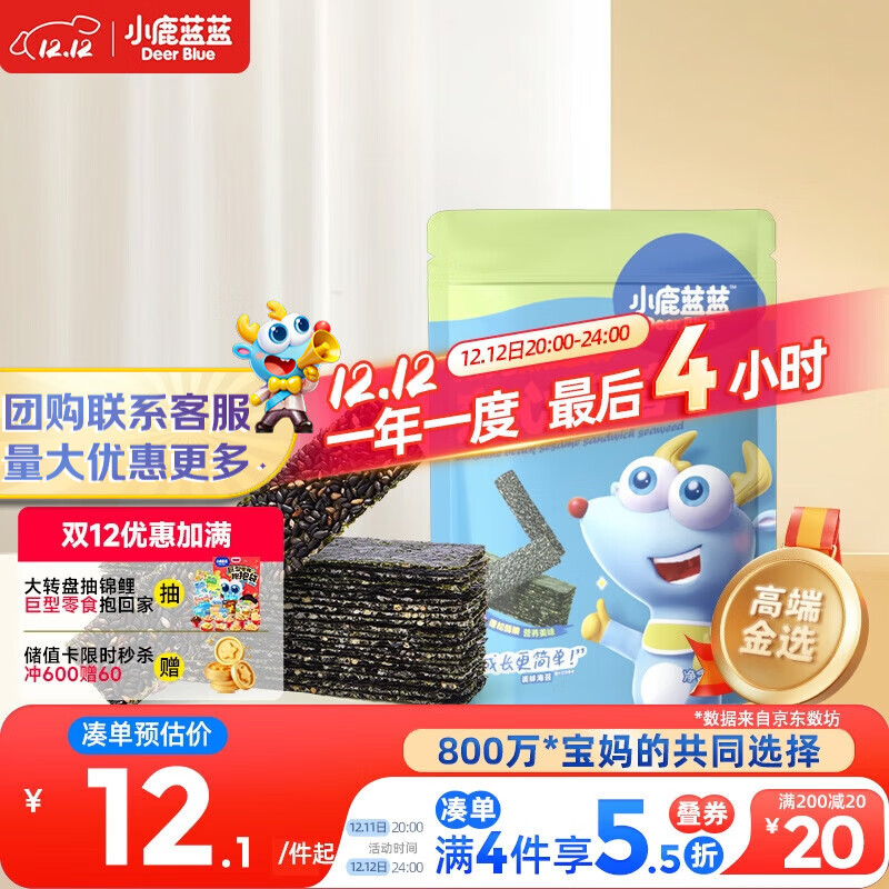 小鹿蓝蓝 高钙奶酪夹心海苔脆 宝宝儿童零食肉松酥脆口感即食海苔40g 