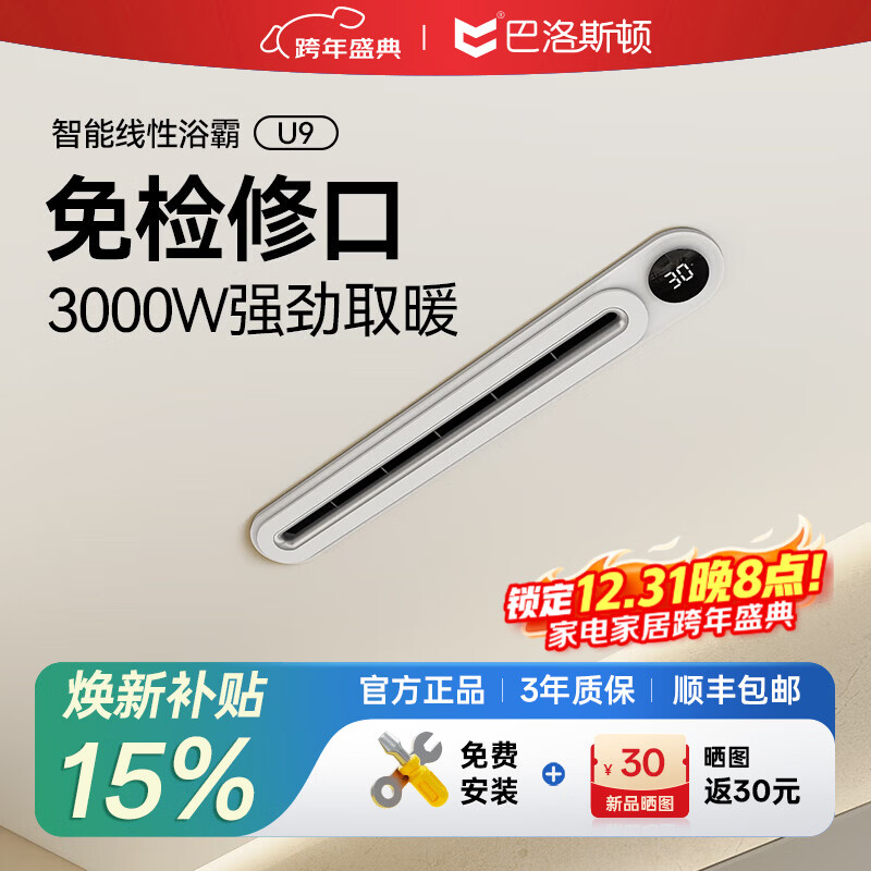 巴洛斯顿线性风暖型除菌浴霸免检修蜂窝石膏大板吊顶浴室卫生间取暖器风机 U9白灰免检修口/米控APP