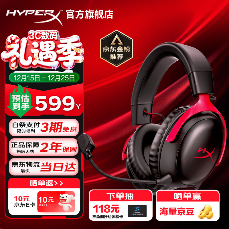 极度未知（HYPERX）飓风2升级款飓风3 头戴式游戏电竞耳机电脑耳麦 吃鸡游戏耳机 适配三角洲行动 【飓风3黑红】金榜精选丨DTS音效 头戴式游戏耳机