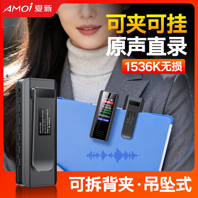 夏新（Amoi）录音笔小随身迷你背夹款超长待机高清降噪智能声控大容量便携录音器 黑色B200迷你背夹款 64G