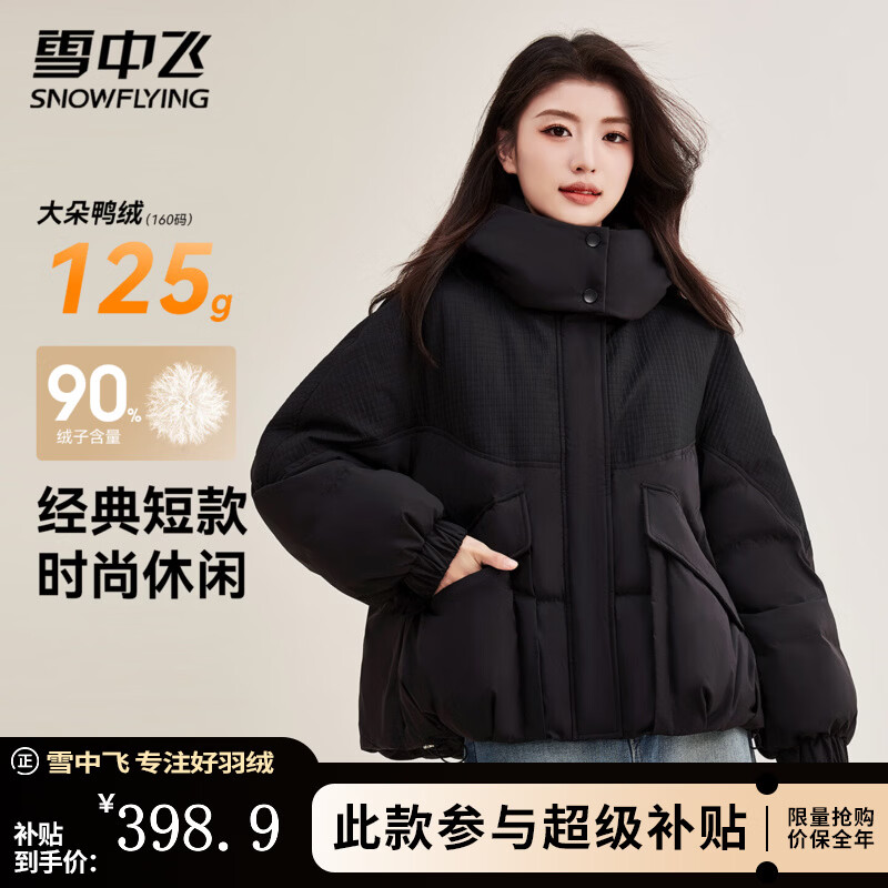 雪中飞冬季羽绒服女士短款休闲连帽羽绒衣小个子御寒保暖时尚百搭外套 黑色 S (155)