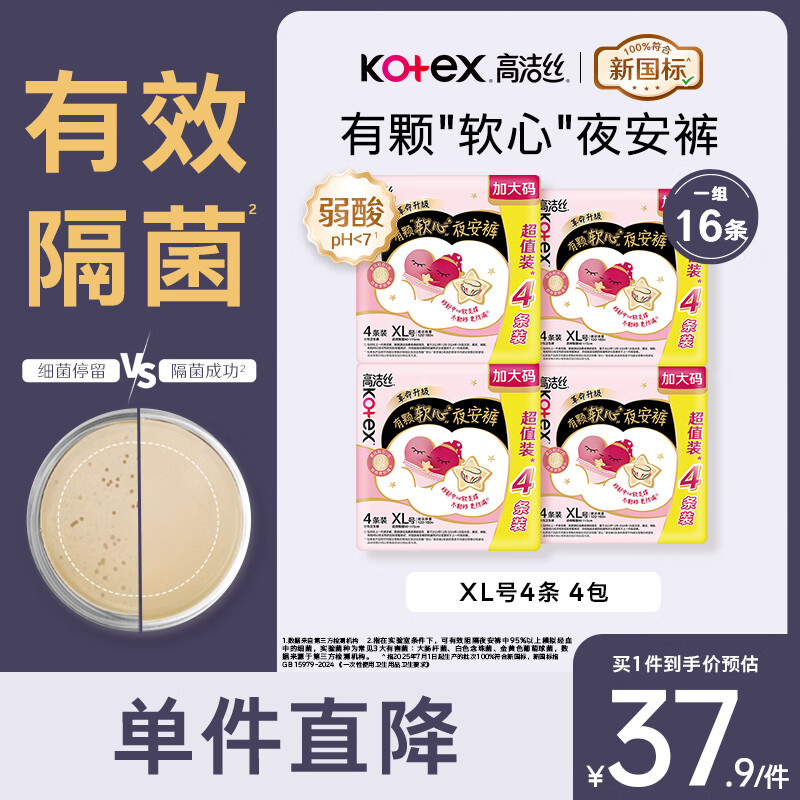高洁丝【有效隔菌】软心夜安裤XL号16条120-180斤裤型卫生巾安睡裤自营
