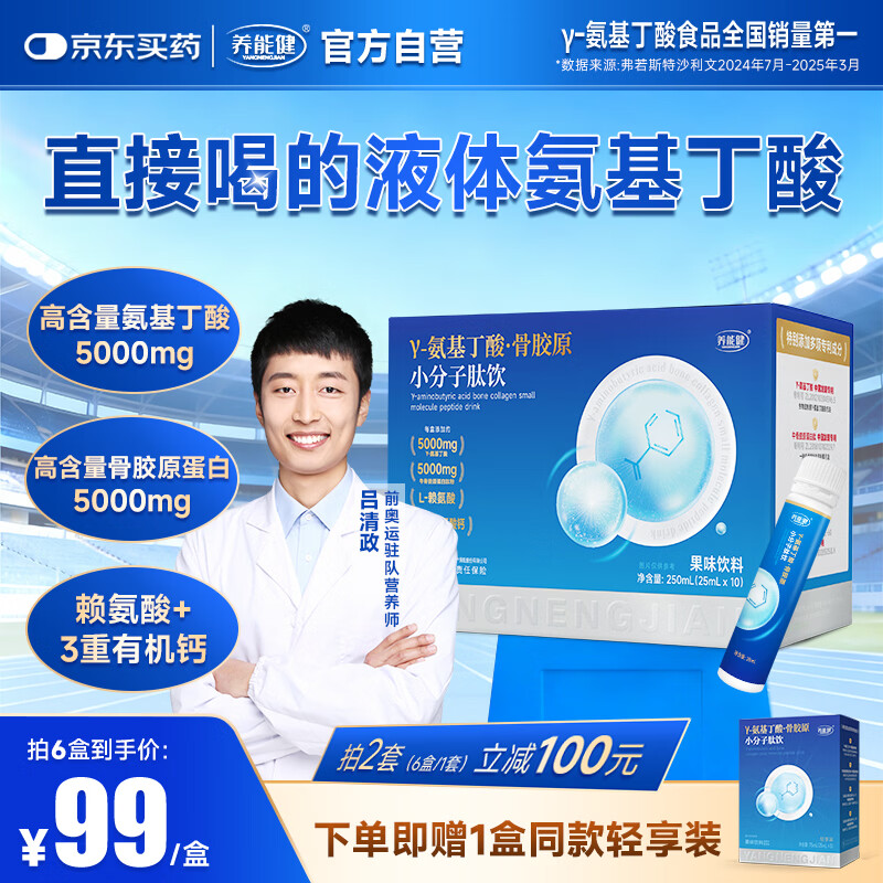 养能健骨胶原成长口服液y氨基丁酸儿童青少年赖氨酸3-18岁助增补钙高