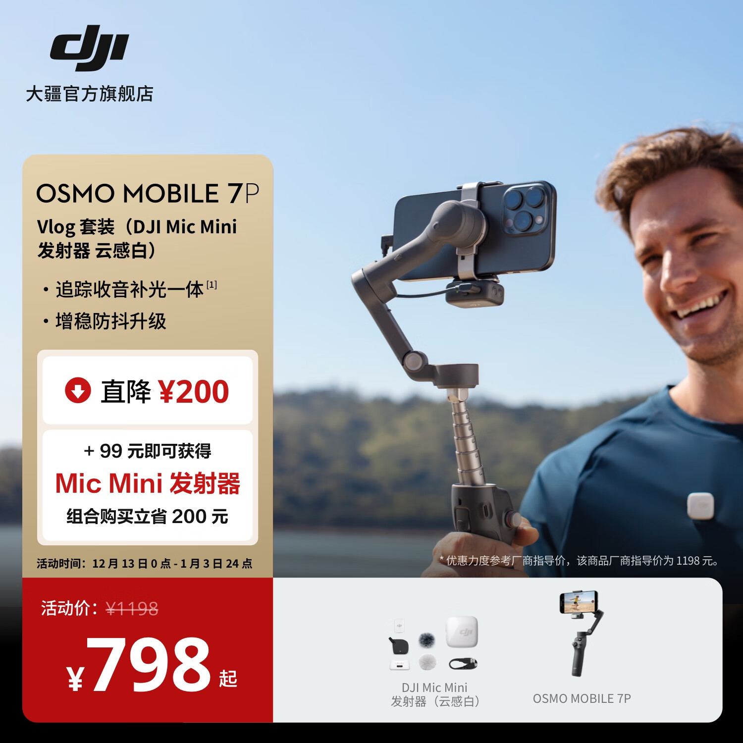 大疆 DJI Osmo Mobile 7P 全场景跟拍手机稳定器OM7P智能跟拍直播vlog防抖手持云台折叠自拍杆拍摄神器 Vlog套装（Mic Mini 发射器云感白） 官方标配