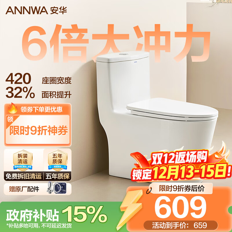 安华卫浴抽水落地普通家用马桶虹吸式静音大冲力防臭坐便器大口径座便 大尺寸 | 3倍国标冲力 | 15001A 305坑距